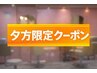 【平日夕方限定】白髪ぼかしカラー+カット+ショートスパ無料