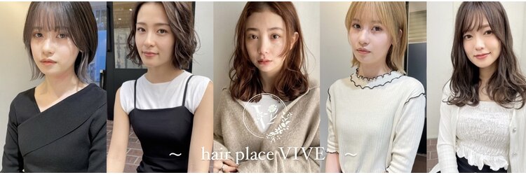 ヘアープレイス ヴィブ(hair place VIVE)のサロンヘッダー