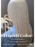 【超級ケアKERFFECT】フルカラー（ブリーチ2回+KERFFECTオンカラー）