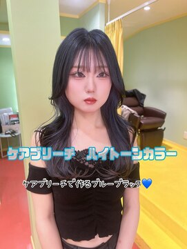 エマ(emma) 【トーンダウン】ブルーブラックカラー!