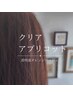 【顔色を明るく見せたい方】クリアアプリコットヘナ | カット&5種のハーブTR