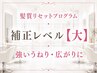 髪質リセット補正【大】強いうねり・広がり｜カット/縮毛矯正/美髪ケア