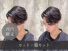【西内限定でお得】カット+眉毛カット/メンズもレディースも大歓迎♪