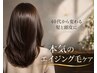 【40代からの髪質変化に】エイジング毛改善スパコース