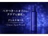 お試し価格【頭皮スッキリ】炭酸クリアスパ　￥1500→￥1000
