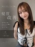 【Toshiki限定】【まとまり・ツヤ重視】髪質改善ストレート+カット ¥14025