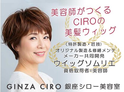 ギンザ シロー(GINZA CIRO)の写真