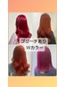 【イエベ肌似合わせ◎リサ限定】暖色系カラー★ダブルカラー#ピンクカラー