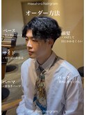 波巻きシャドウルーズスパイラルセンターパート大宮メンズパーマ