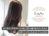 【平日限定】オーガニックカラー(全体)+選べるクイックヘッドスパ+ハホニコTR