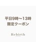 ≪平日9時～13時限定≫カット+カラーにクイックトリートメントサービス