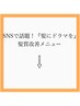 ↓↓髪質改善メニュー↓↓
