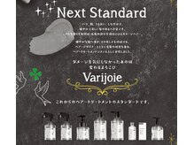 次世代サロンケアVarijoie≪ヴァリジョア≫の魅力☆