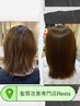 【25歳から始める髪質改善】カット＋アディクシーカラー+リンゴ幹細胞