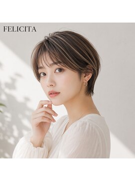フェリシータジール(FELICITA ZEAL) 【FELICITA STYLE】