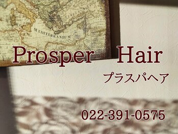 Prosper Hair　【プラスパヘア】