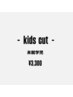 キッズカット(未就学児) ￥3300