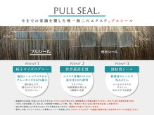 ハンナ 名古屋(HANNAH)の雰囲気（特許取得の最新プルシールは、従来の接合部よりも目立ちにくい！）