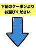 全てのお客様への推しクーポン★カットカラー・縮毛矯正・ヘアセットなど
