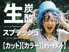 カット+カラー（白髪染め可）+02トリートメント+【生炭酸スプラッシュ】8,470
