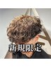 メンズカット+波巻きパーマ/波巻きスパイラル（足立区波巻きパーマ）