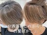 【白髪改善】骨格補正カット＋お白髪改善カラー 7900円 [横浜駅/白髪ぼかし]