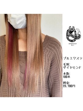 エクステンション キュー(extension Q) プルエクステ/ダイヤモンド毛質52cm(長さおへそ位)100本23,700円