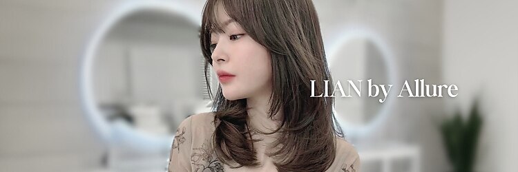 リアンバイアリュール(Lian by Allure)のサロンヘッダー