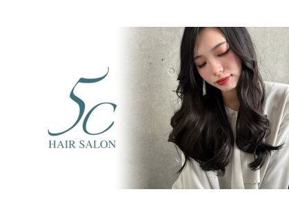 ヘアーサロン ファイブシー(HAIR SALON 5C)の写真
