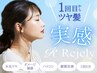 【2回目/3回目来店の方限定】カット+カラー+リジェリートリートメント￥16060