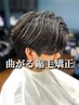 SNSで話題の！【メンズ縮毛矯正】曲がる縮毛矯正＋トリートメント