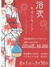 ※電話予約のみ　浴衣着付け&ヘアセット　10450円→8360円　大津ヶ丘店のみ