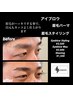 【平日限定！目カアップ体験♪】眉毛パーマ ¥3850→1980