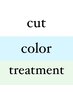 【カラー】カット+艶カラー(全体)+ハホニコトリートメント 前処理付き(平塚）