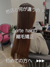 ポルテヘアー(porte hair) ポルテヘア　縮毛矯正　酸性ストレート　髪質改善　トステア