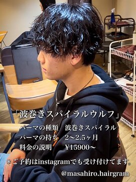 ディータ(Dita) 波巻きスパイラルウルフヘアーin大宮メンズカットパーマ美容室