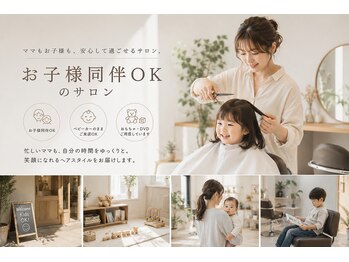 グリーム(Gleam)の写真/【お子様同伴可】少人数プライベートサロンだから、小さなお子様でも周りを気にせず過ごせます♪