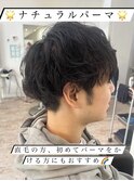 直毛な方でもできるニュアンスパーマ