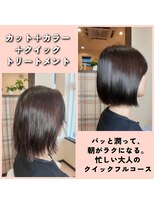 ヘアー リタ ベーシック(hair)&nbsp;カット + カラー + クイックトリートメント