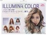  イルミナカラー (SB込み)   アフターブレイク付き☆  9000