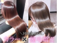 「カラーと縮毛矯正」同時施術できるんです！艶感＝イノアカラー・発色＝エヌドットカラーお選び頂けます☆
