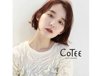 HAIR LOUNGE CoTee　【ヘアーラウンジ　コティ】