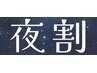 【夜割18時以降限定クーポン】明るめグレイカラー＆カット＆COTA ￥7800