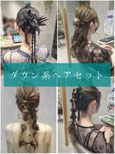 リップル(Ripple)&nbsp;ダウン系 ヘアセット