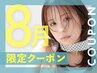 ★8月限定★ 透明感☆イルミナカラー+トリートメント¥6500