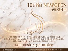 HAIR DESIGN grimoire【ヘアーデザイングリモア】【10月8日OPEN（予定）】