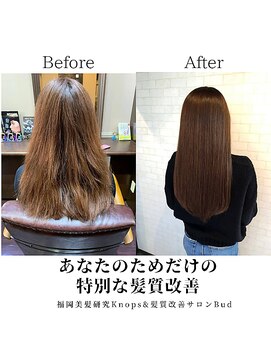 福岡美髪研究所クノップス(Knops) 髪質改善ヘアエステ(トリートメント)