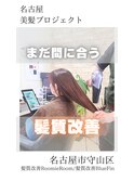 日本のツヤ髪を取り戻す名古屋美髪プロジェクトナチュラルモード