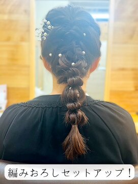 編みおろしセットアップ！