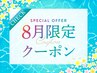 【8月限定】紫外線対策◎オーガニック白髪染め根元カラー＋質感改善TR